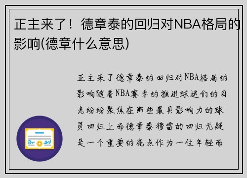 正主来了！德章泰的回归对NBA格局的影响(德章什么意思)