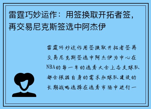 雷霆巧妙运作：用签换取开拓者签，再交易尼克斯签选中阿杰伊