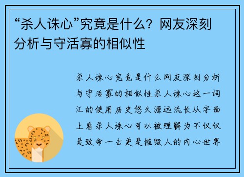 “杀人诛心”究竟是什么？网友深刻分析与守活寡的相似性